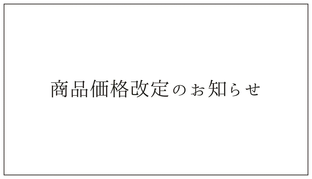 価格改定のお知らせ – 梅体験専門店 「蝶矢」