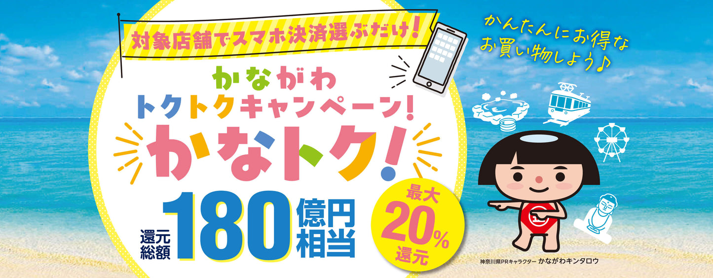 かなトクキャンペーン使えます♪