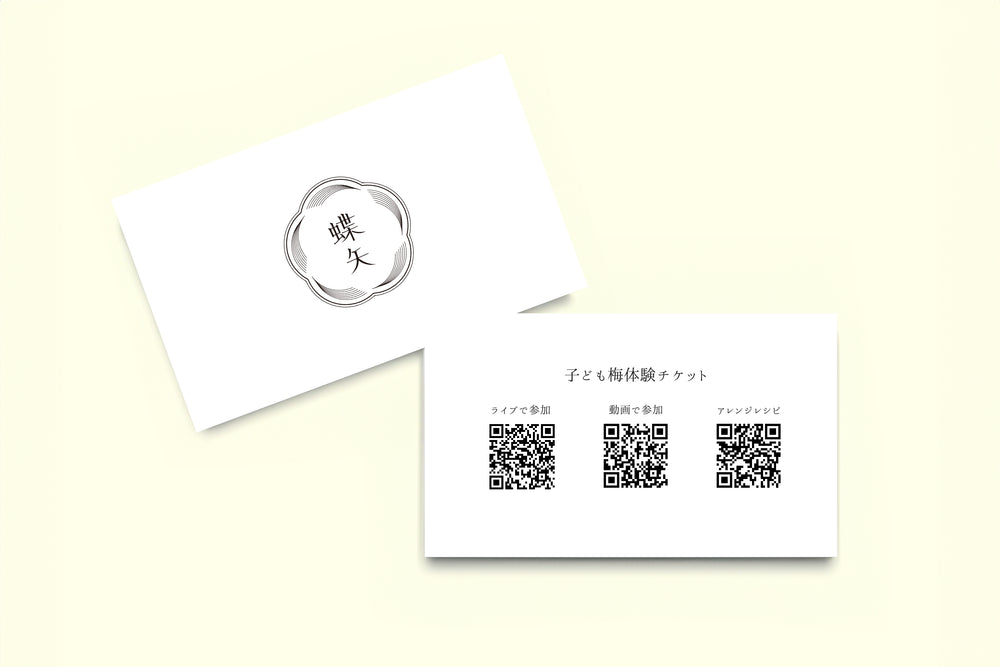 
                  
                    子ども梅体験限定キット（チケット＆蝶矢梅キット 完熟南高-こんぺい糖&こぼれないキャップ）
                  
                
