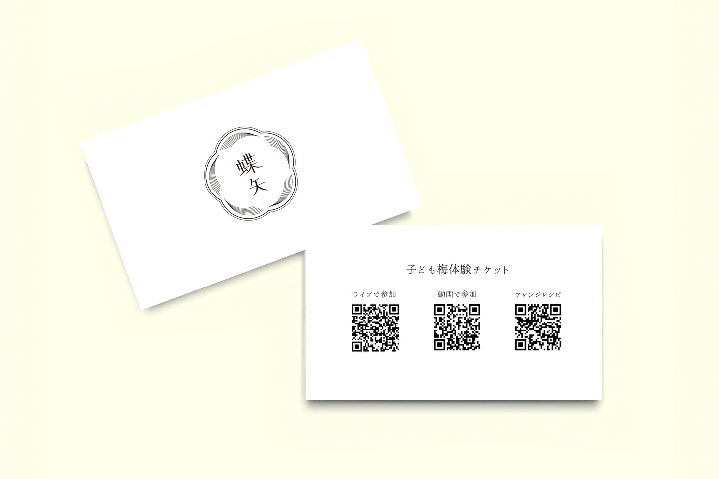
                  
                    子ども梅体験限定キット（チケット＆蝶矢梅キット 完熟南高-こんぺい糖&こぼれないキャップ）
                  
                