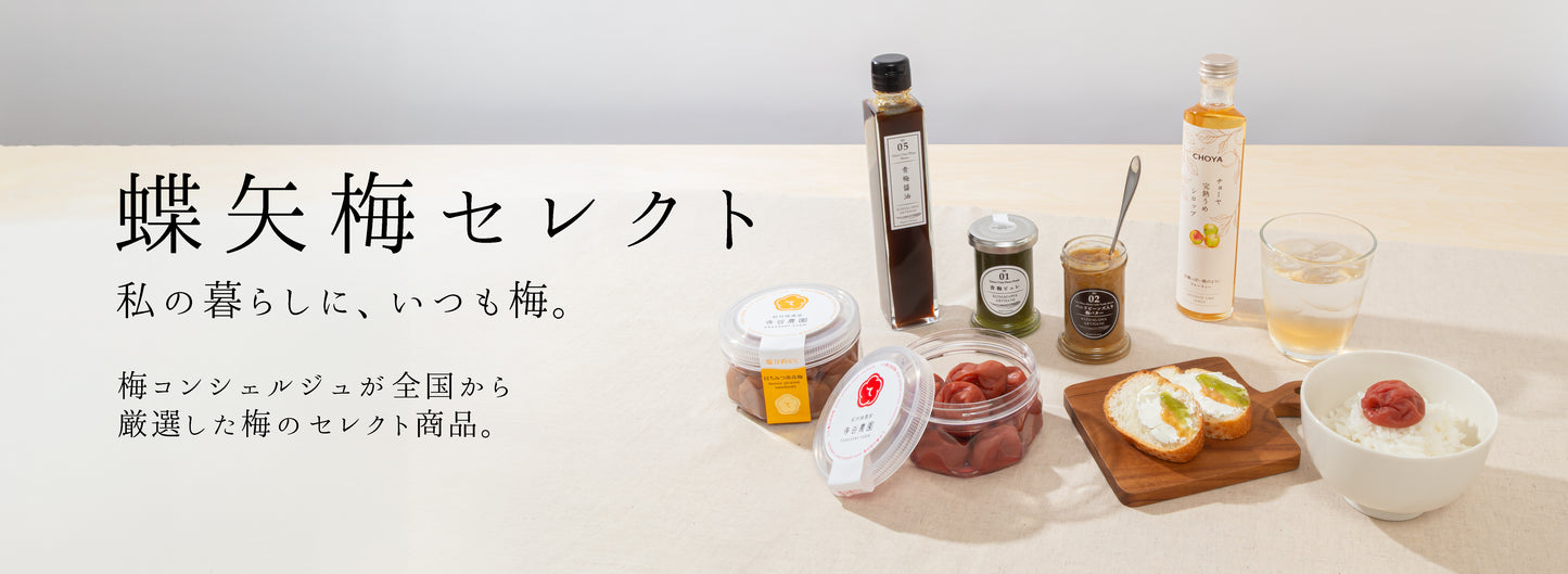梅体験専門店 「蝶矢」